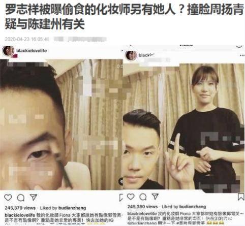 罗志祥化妆师被爆料视频,揭秘明星化妆幕后真相 第2张 罗志祥化妆师被爆料视频,揭秘明星化妆幕后真相 第2张